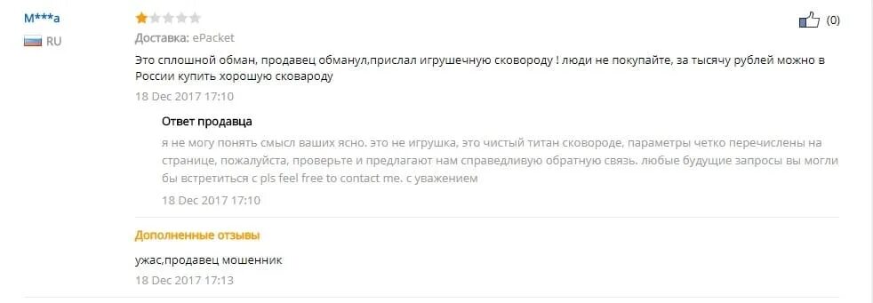 Ответ продавца. Смешные ответы продавцов. Претензия на АЛИЭКСПРЕСС. Смс для продавца.