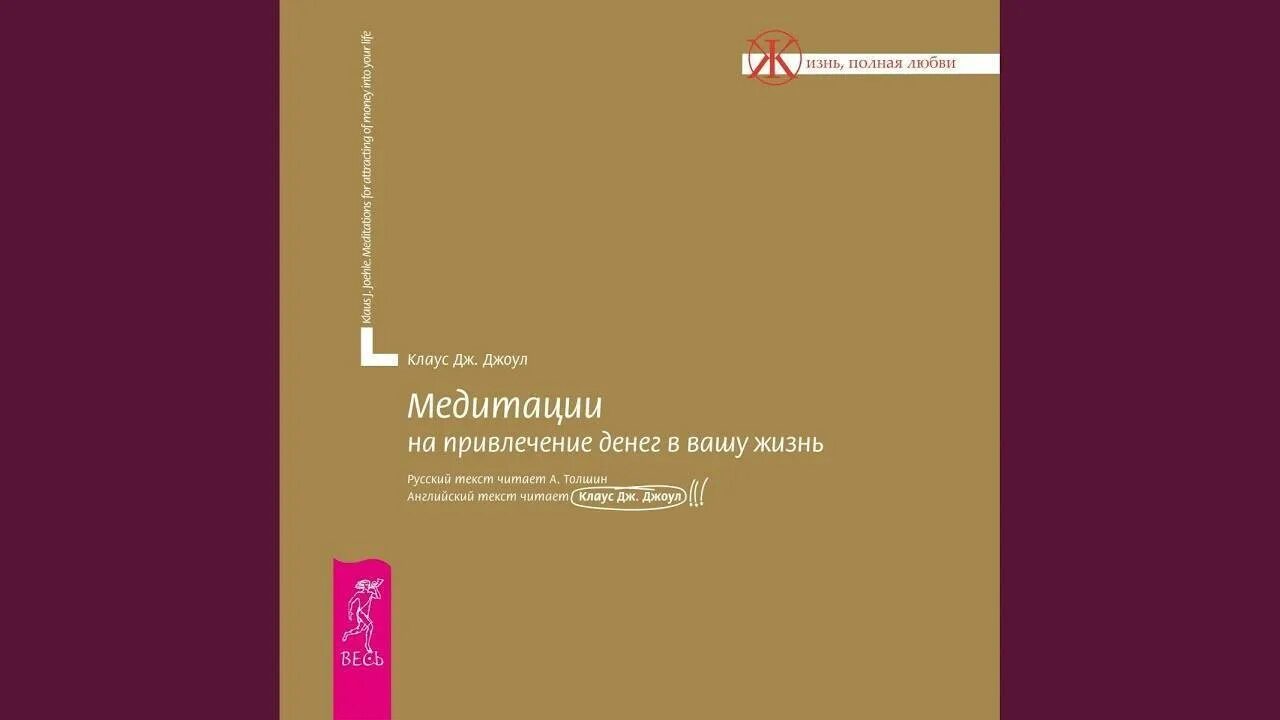 Медитация клауса джоула любовь. Мотивирующие цитаты для достижения успеха. Медитация клауса джоула любовь. "пароль любовь ч 1". Медитация клауса джоула любовь.
