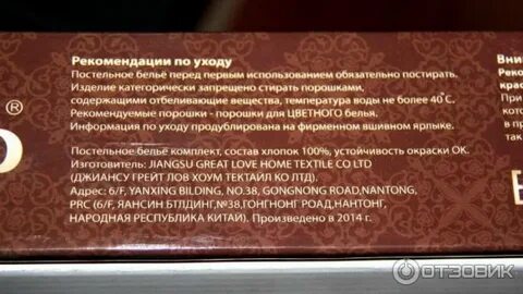 Отзыв по постельному белью