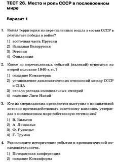 Тест 26 история