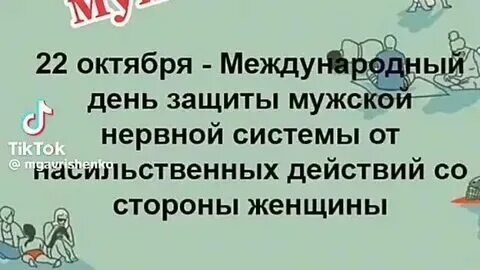 Международный день защиты женской нервной системы