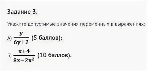 Укажите допустимые выражения переменной