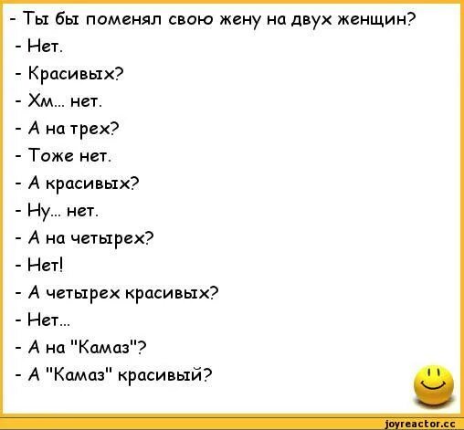 Анекдот на камазе. Анекдоты про камаз. анекдот о прекрасном. шикарный анекдот. красиво шутки.