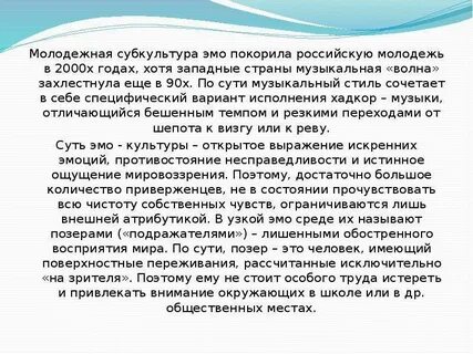 Эссе молодежная субкультура