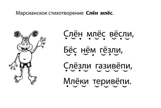 Марсианские стихотворения. Марсианские стихи для скорочтения. Чтение марсианского стихотворения. Марсианские тексты для чтения. Марсианские стихи