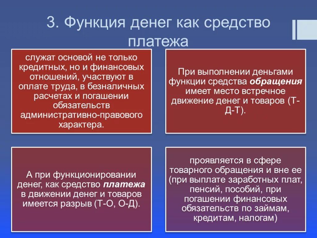 Функция средства обращения и средства платежа. Функция средства платежа. Средство платежа функция денег. Функция денег как средства платежа. Особенности выполнения деньгами функции платежа.