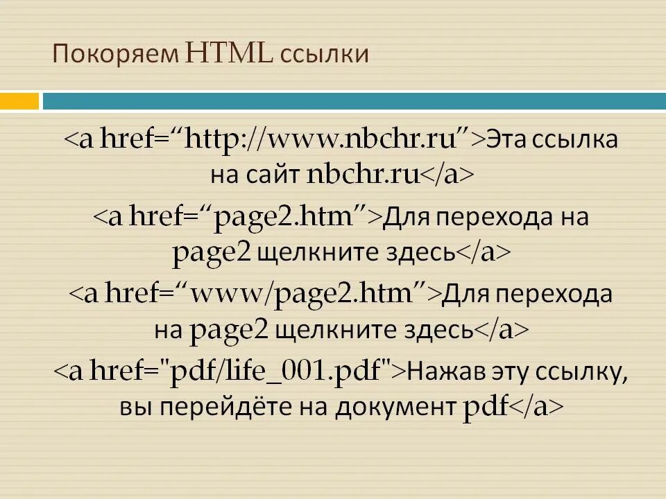 Html ссылка адрес