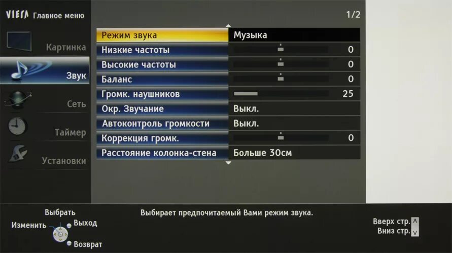 Громкость телевизора 10. Плазменный телевизор Panasonic Viera TX-pr50vt50. Меню телевизора Панасоник. Телевизор Panasonic Viera меню. Режим звука на телевизоре.