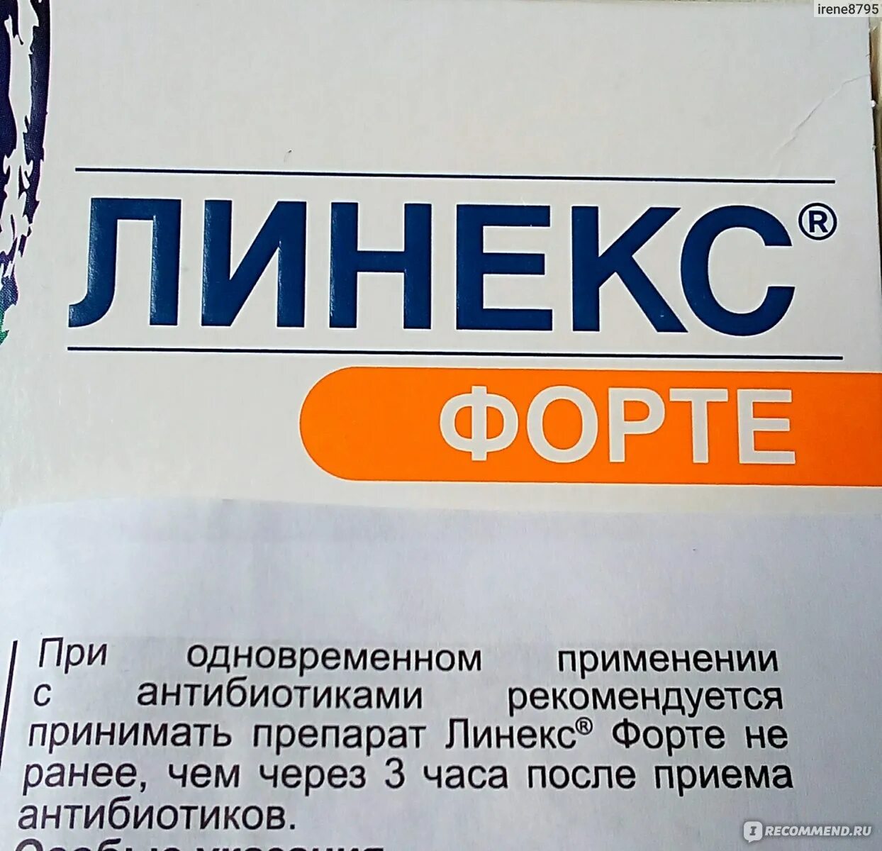 Линекс с антибиотиками как принимать. Линекс форте капсулы Sandoz. Линекс и линекс форте. Линекс форте 2. Пробиотики линекс.