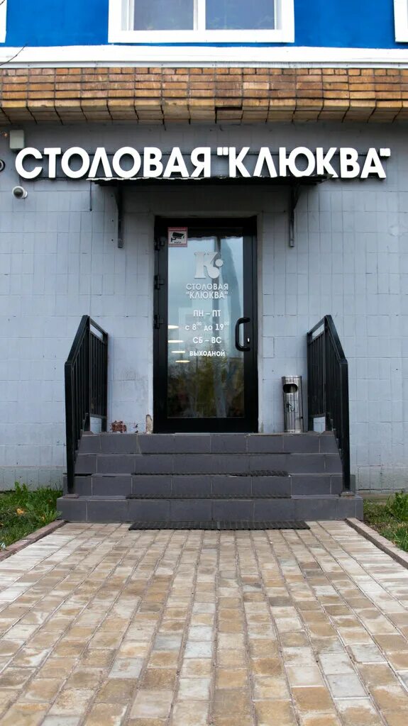 Столовая клюква. Столовая клюква Нижегородская. Столовая клюква на шоссе Энтузиастов. Кафе клюква Великие Луки.