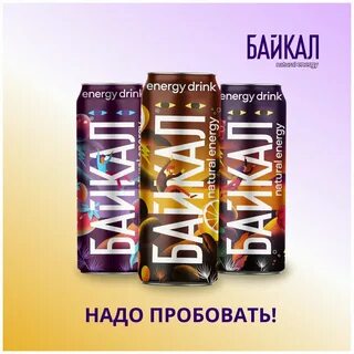 Энергетик байкал