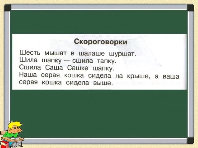 Сшила шапку скороговорка. Скороговорки про шапку. Саша сшила скороговорка. Скороговорка сшила Саша шапку. Мама сшила саше шапку скороговорка