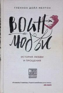 Воин любви