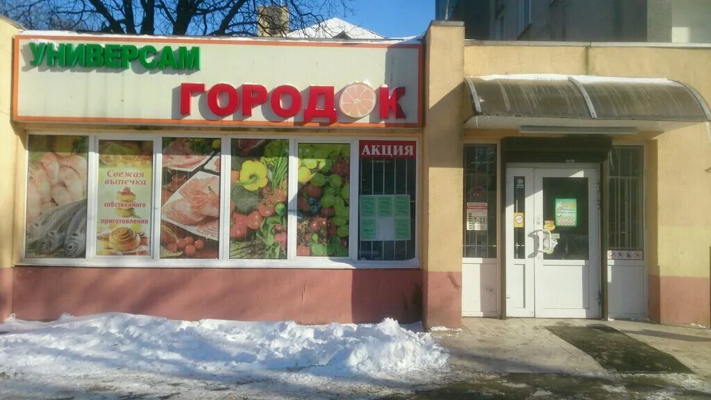 Каштановая аллея 171. Магазин городок калининград. Городок калининград сеть магазинов. Магазин городок калининград. Магазин городок калининград.