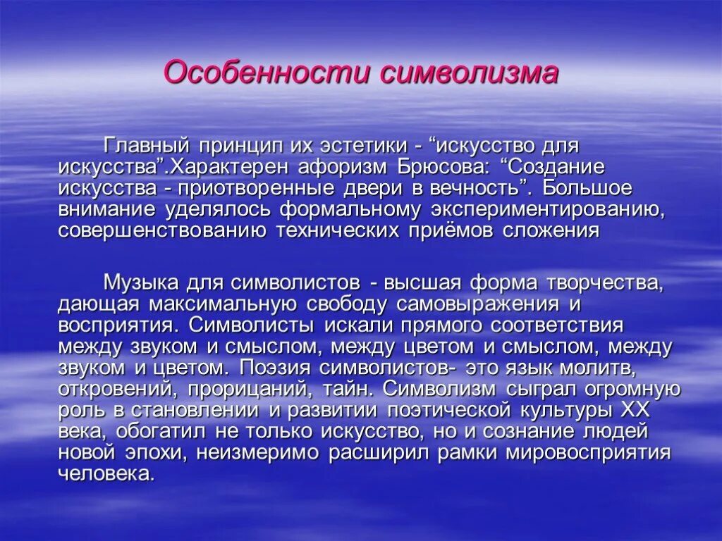 Какое чувство осени вызывает. Цель футуризма. Особенности поэзии символизма. Особенности футуризма. Особенности футуризма в литературе.