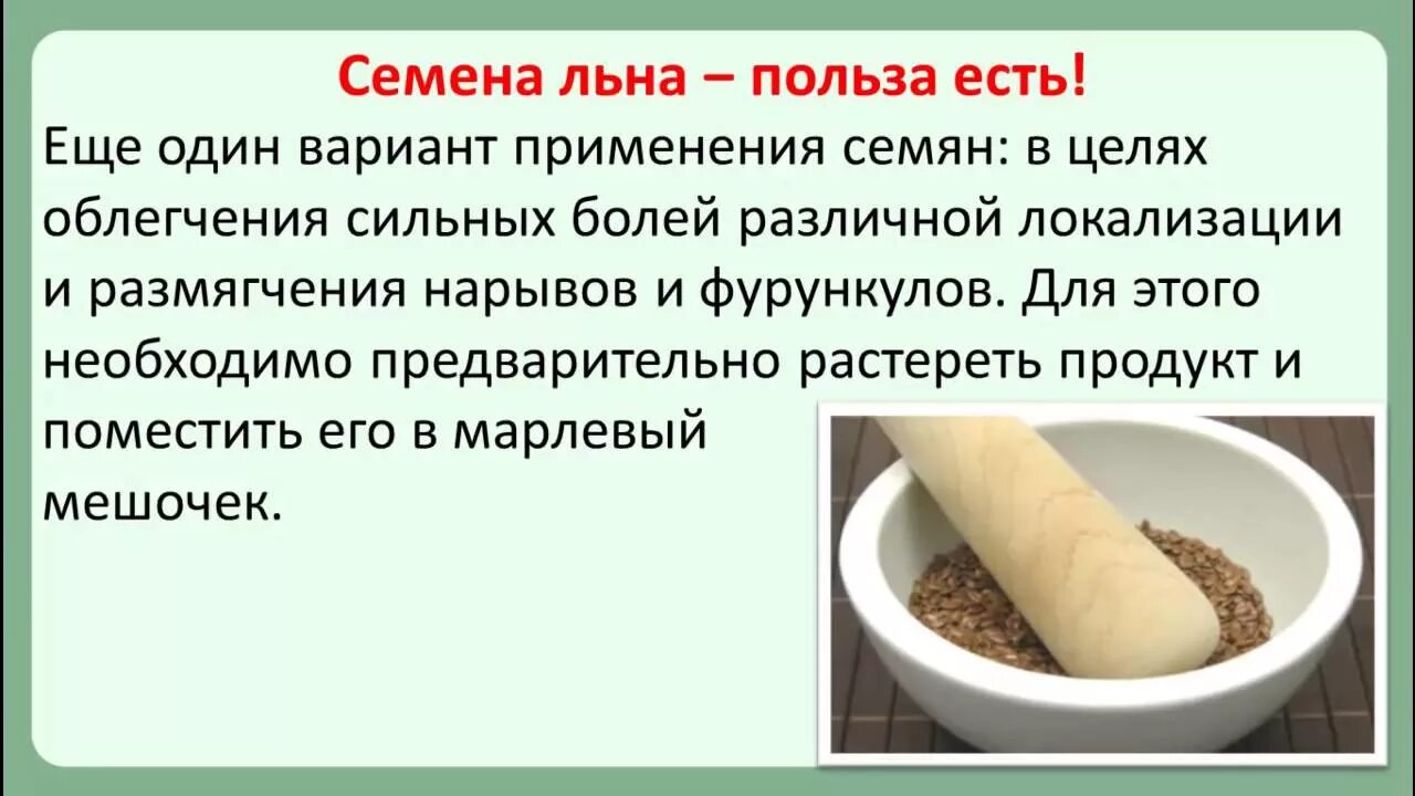 Можно ли есть лен сырым