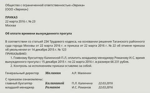Выплата за время вынужденного прогула