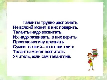 Просто талант
