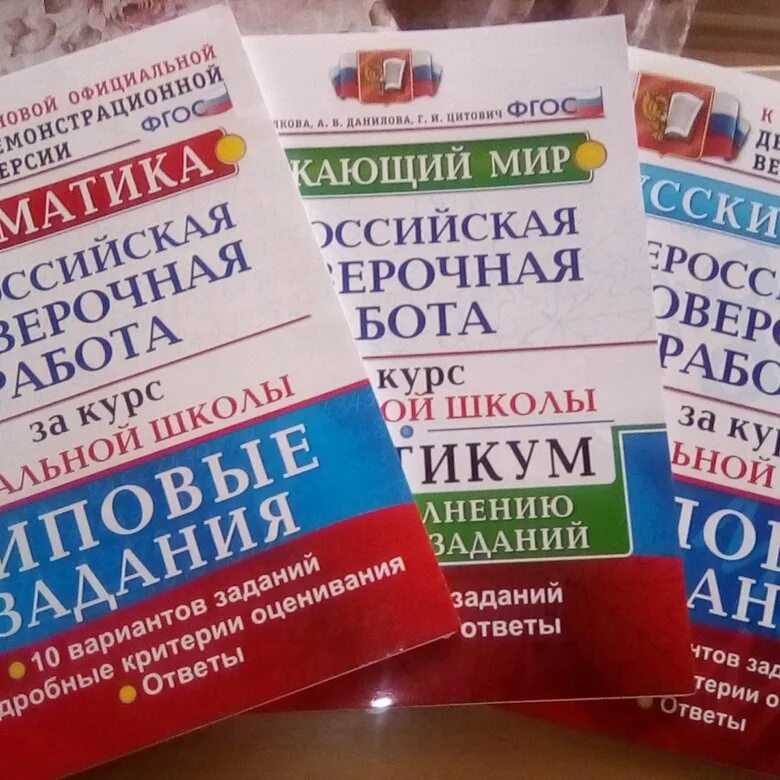 4 впр 3 класс. Тетради для подготовки к ВПР 4. Тетради для подготовки к ВПР 4 класс школа России ФГОС. Тетради для ВПР 4 класс школа России. Книжка ВПР 4 класс