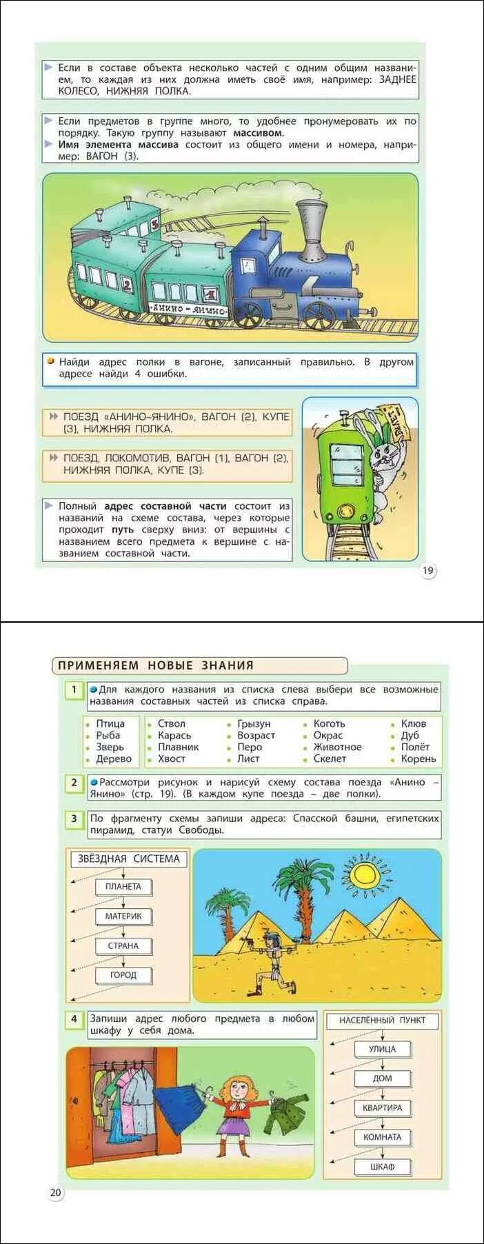 Информатика 4 класс горина суворова. Информатика 4 класс Горячева читать. Книга Информатика 4 класс учебник читать. Запиши на вагончиках названия классов.