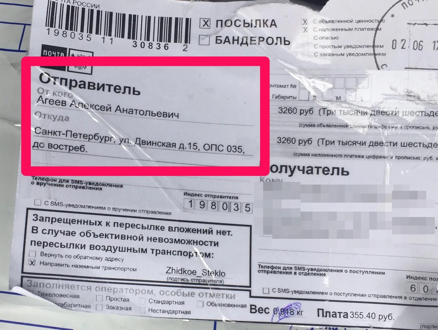 Уведомить о поступлении. Посылка с наложенным платежом. Посылка с объявленной ценностью и наложенным платежом. Объявленная ценность посылки что это. Извещение с объявленной ценностью что это.