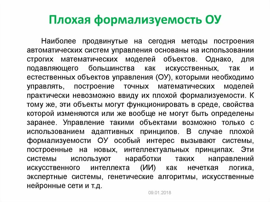 Подходы управления коллективом. К психологическим методам управления не относятся:. Методы управления. Организационное воздействие экономического метода управления. Методы управления в менеджменте.