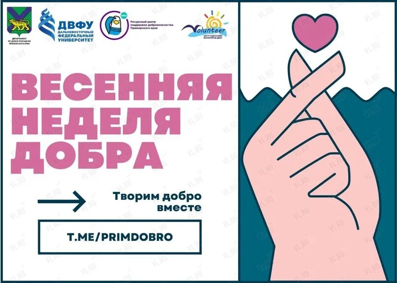 Неделя добра пост. Акция неделя добра. акция весенняя неделя добра. акция неделя добра 2025. весенняя неделя добра эмблема.