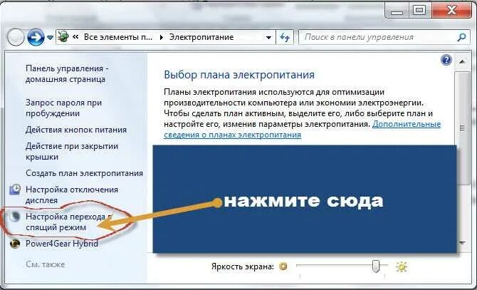 Спящий режим на виндовс 7. Режимы выключения ноутбука. Спящий режим на ноутбуке. Как отключить спящий режим на ноутбуке Windows. Как отключить энергосберегающий режим на компе.