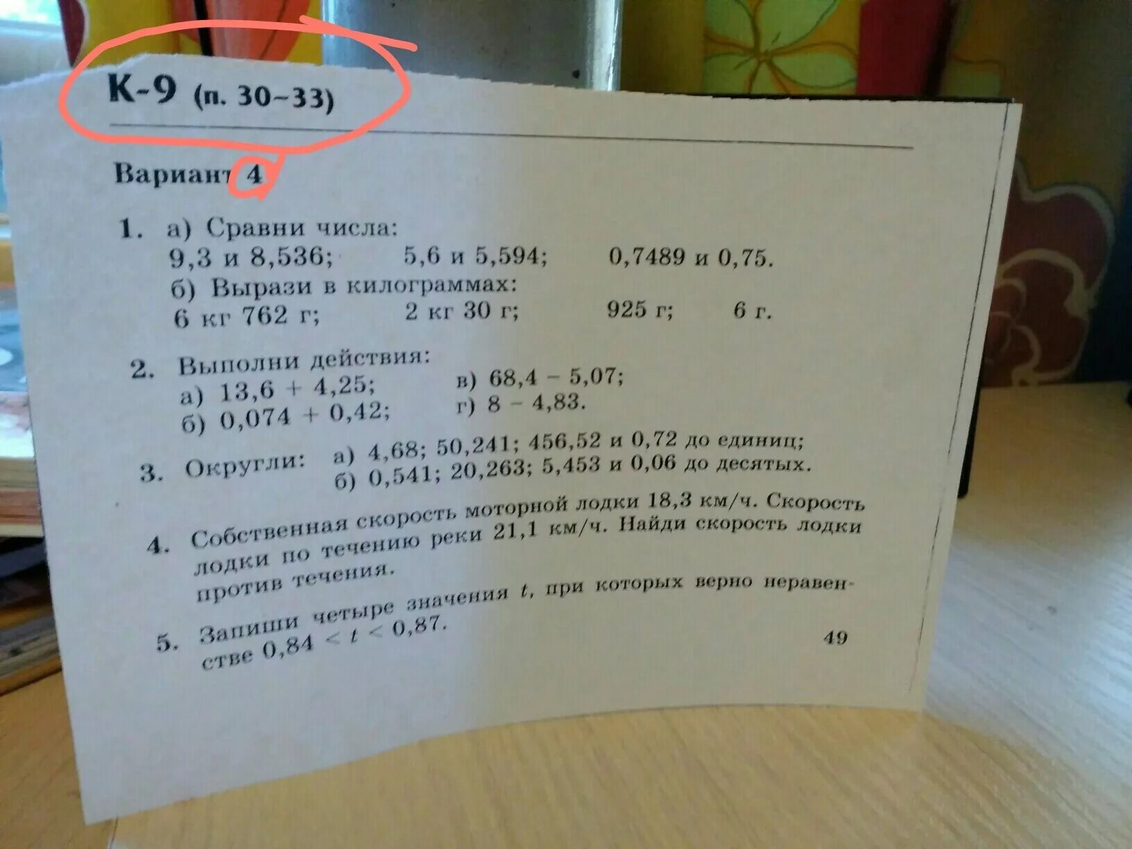 Сравни 8 9 и 8 11. Сравните числа - 8,3 и - 8,03. Сравните числа 5/9 и 0.6. Сравните числа 3.6 и 3,8. Сравни числа 9 3 и 8 536.