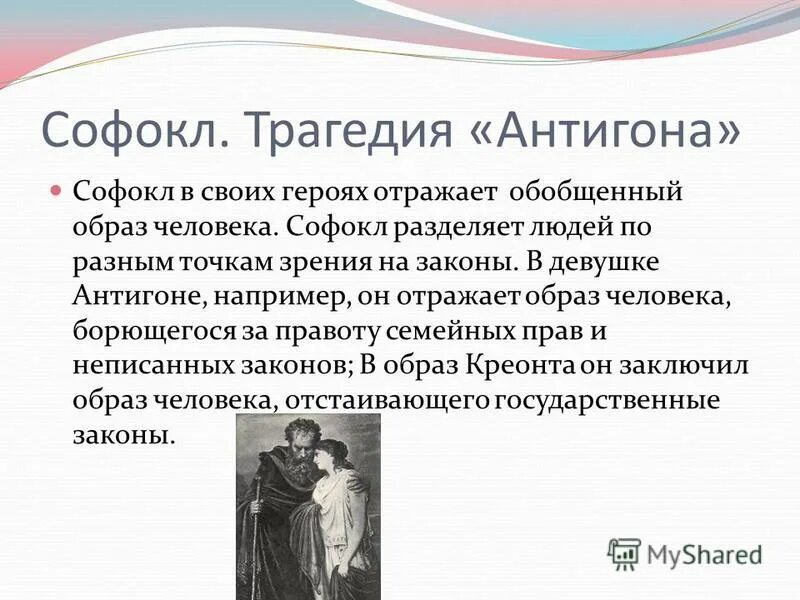 Софокл 5 класс кратко. Эдип в древней греции. Софокл антигона краткое содержание. Софокл антигона краткое содержание. Креонт софокл.