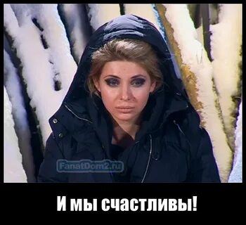Фразы дом 2