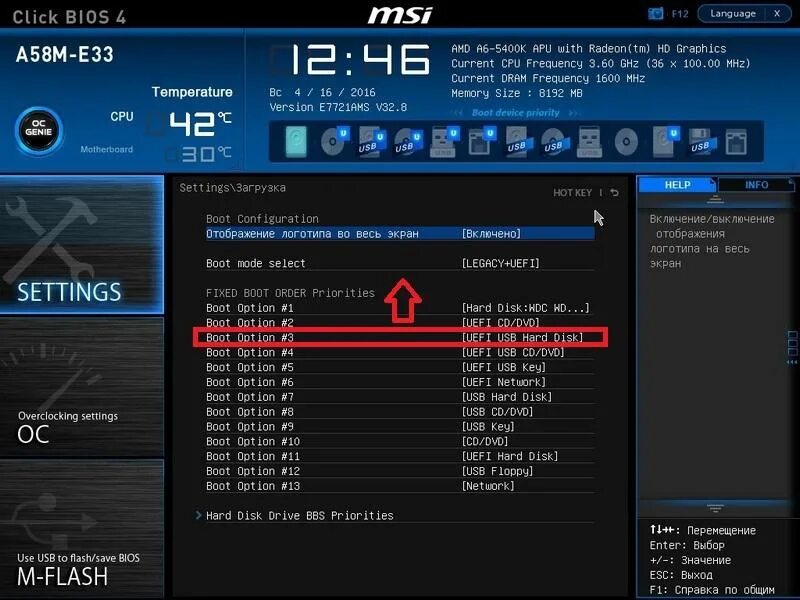 Биос msi click bios 5. Msi bios 5. msi click bios 3. msi click bios 5. msi click bios загрузка с флешки.