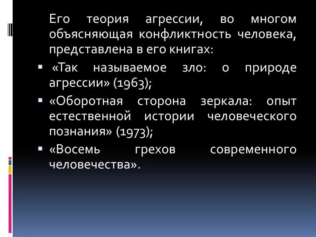 Основные теории агрессии. Теория агрессии миллера. Теория агрессии лоренца. Теория агрессии миллера. Д зильманн психолог.