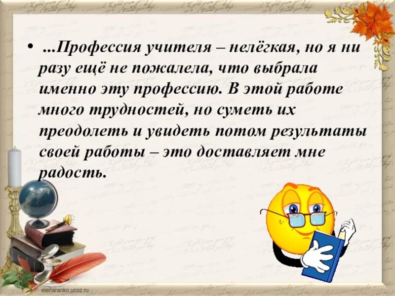 Как трудно быть учителем