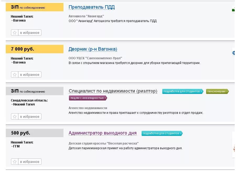 Сайт центр занятости нижний тагил. Подработка Нижний Тагил. Вакансии Нижний Тагил. Вакансии Нижний Тагил свежие. Работа в Нижнем Тагиле свежие вакансии.