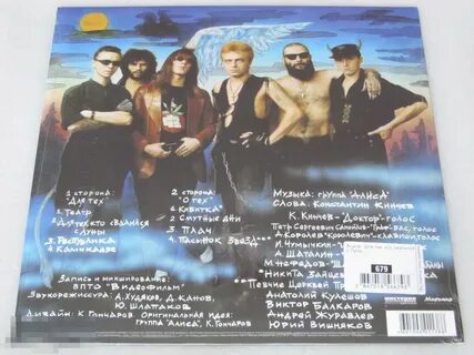 Алиса 1993