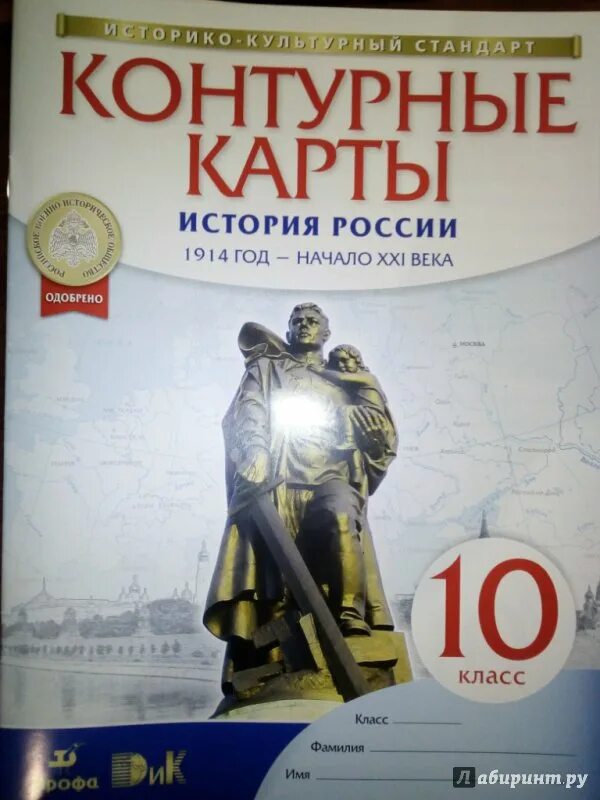 Кк история россии 10 класс. Контурная карта по истории России 10 класс Дрофа. Контурная карта по истории России 10-11 класс Дрофа. Атлас и контурная карта по истории России 10 класс. Атлас и контурная карта 10 класс по истории России Дрофа.