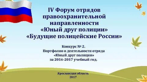 Правоохранительной направленности