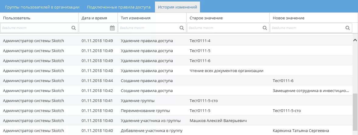 История изменения данных. История изменений. история изменения документа. история изменений пользователи. отображение истории изменений.