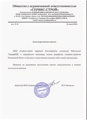 Общество с ограниченной ответственностью сервис
