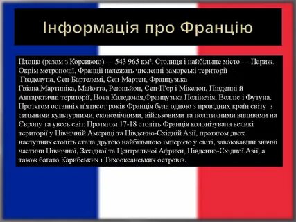 Почему франция 5 страна