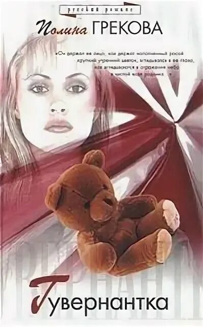 Логинова загадка. Избранница елизавета метлинова. Том 2 (проводник). Анна завгородняя. Слушать аудиокнигу гувернантка.