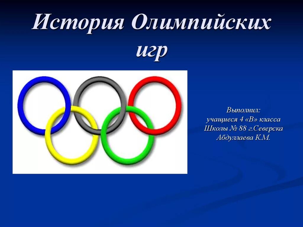 История Олимпийских игр. Олимпийские игры презентация. Презентация по олимпийским играм. Возникновение Олимпийских игр.