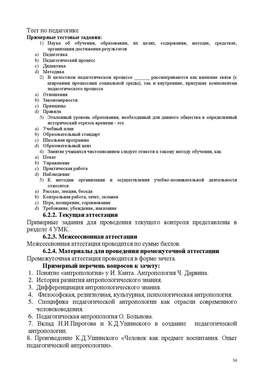 Ответы на тест педагога дополнительного образования. Ответы на тестирование. Ответы на тест педагога дополнительного образования. Тестирование педагогических работников. Тест по педагогике с ответами.