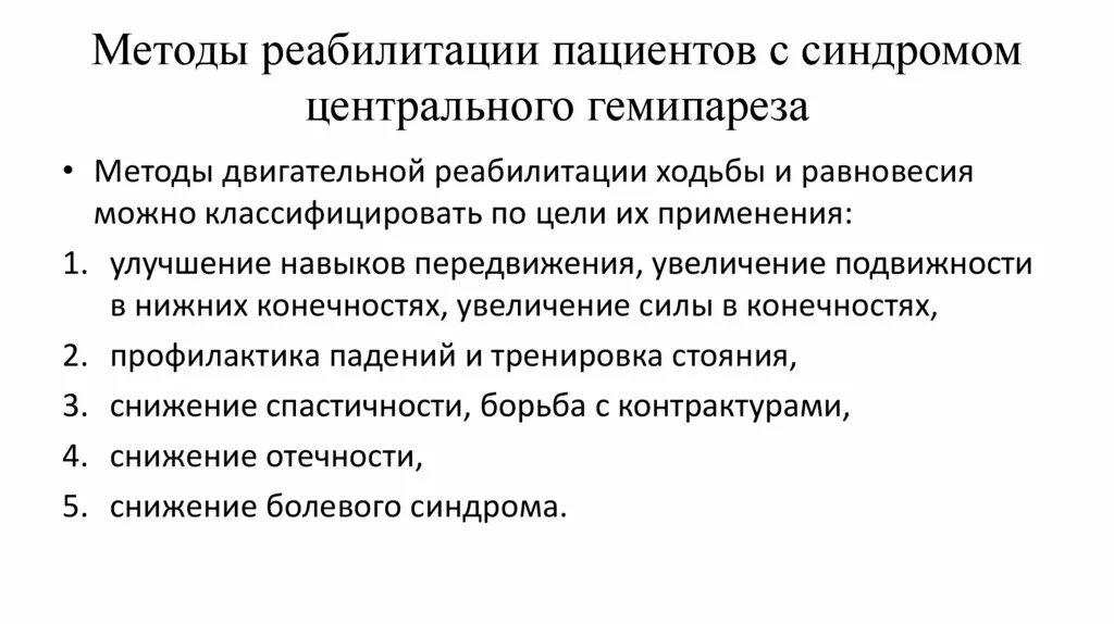 Гемипарез методы реабилитации. Осложнения инсульта гемипарез. Гемипарез реабилитация. Гемипарез баллы