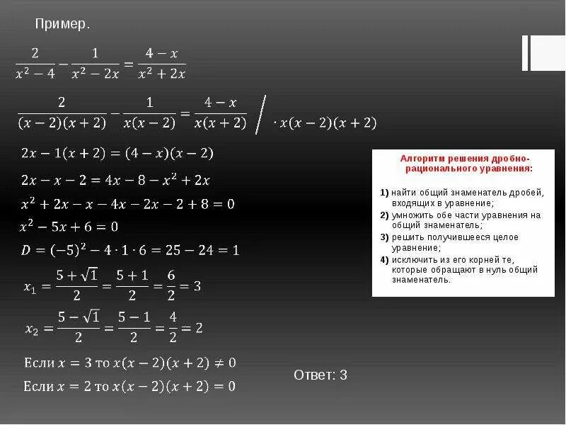 Как решать уравнения 7 8 класс. Решение дробно рациональных уравнений 6 класс. Как найти корень уравнения с дробями. Алгебра 8 класс дробно рациональные уравнения. Как решать дробные уравнения.