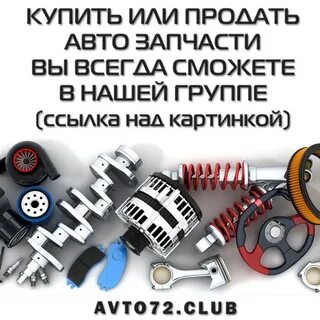 Продать запчасти объявления