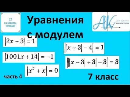 Система уравнений с модулем