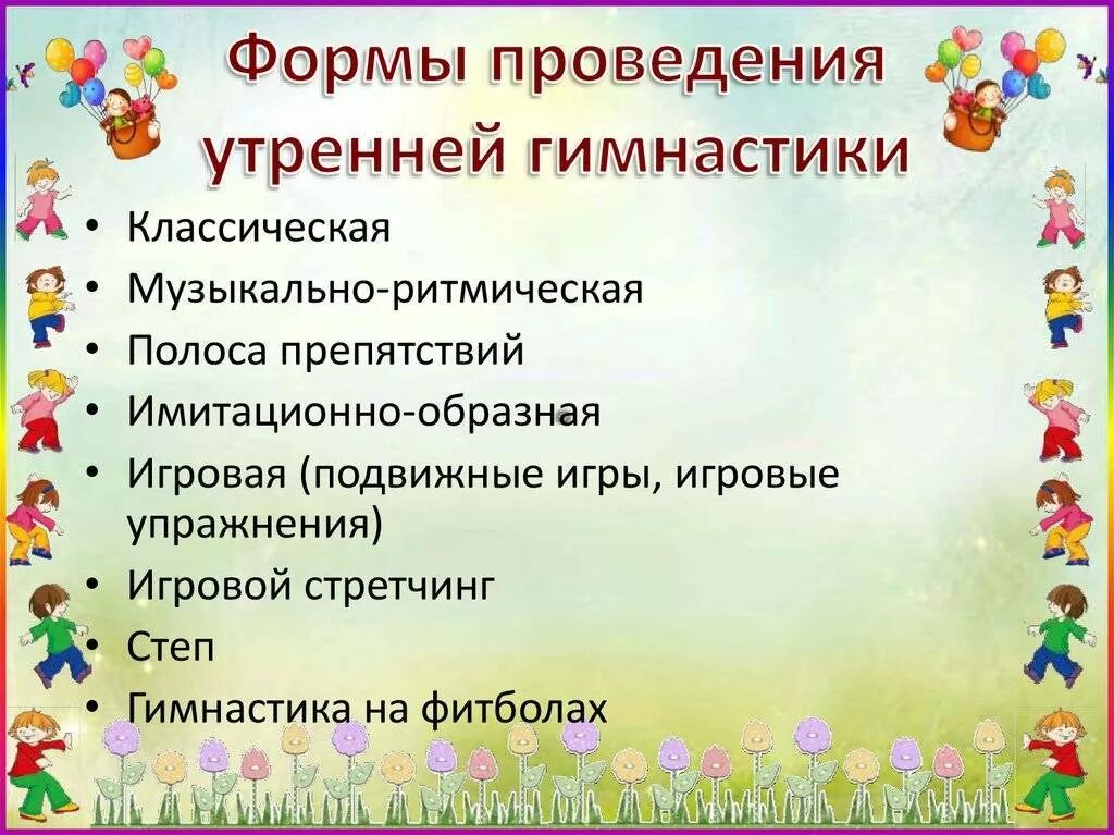 Методы и приемы в средней группе. Методика проведения утренней гимнастики в ДОУ. Формы утренней гимнастики в ДОУ. Формы проведения утренней гимнастики в ДОУ. Методика проведения утренней гимнастики в ДОУ по ФГОС.