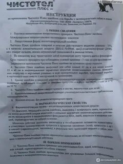 Чистотел жидкий инструкция по применению